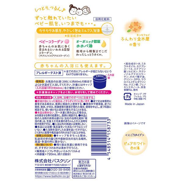 Medicated Sofure Sofre Mild Me, 720ml