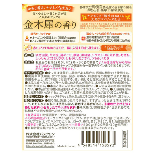 BATHCLIN Hanayurara (Kinmokusei), 600g
