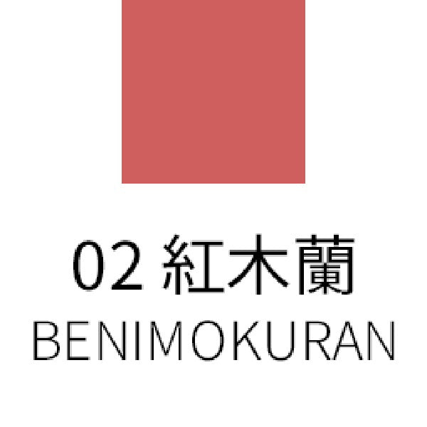 SUQQU Lip Defining Pencil, Refill, 02 Benimokuran, 0.46g