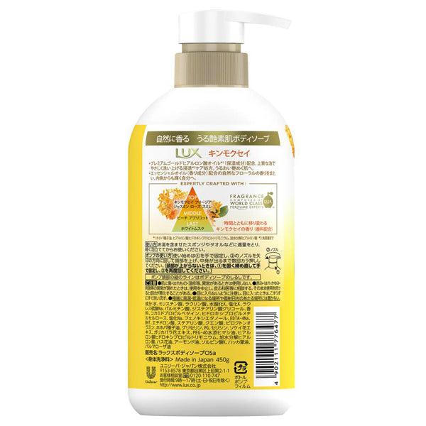 LUX Body Wash Pump, 450g (Kinmokusei)