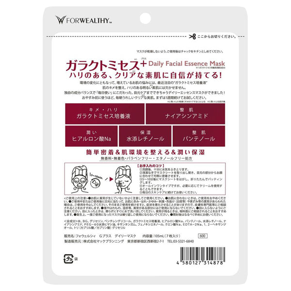 FOWELSI Galactomyces+ Daily Facial Essence Mask, 7 Pack