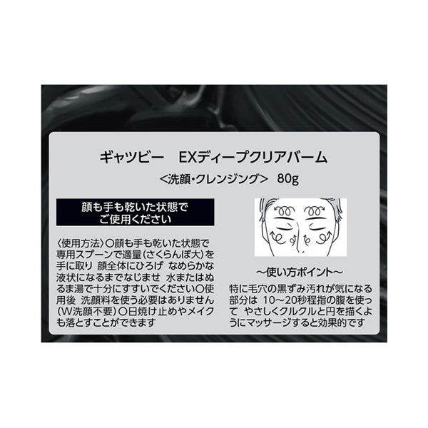 Gatsby EX Deep Clear Balm, 80g