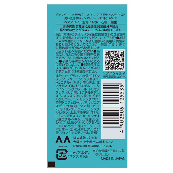 Gatsby MetaluBBer Oil Aquatic Moist, 65ml