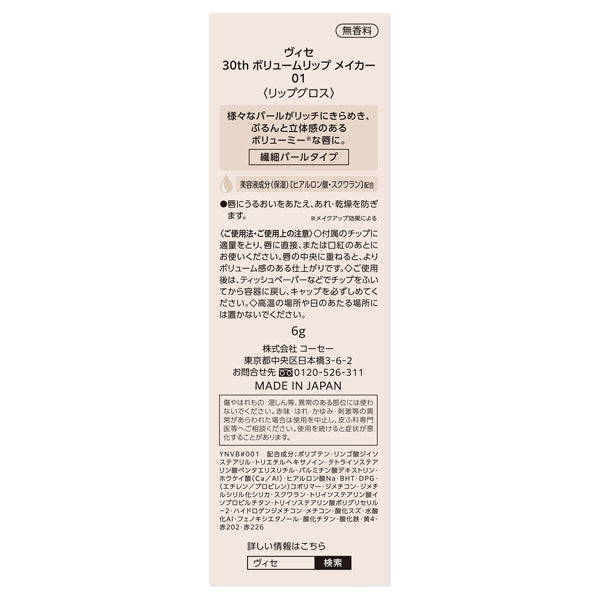 VISEE Vise 30th Volume Lip Maker, 01 Shimmering Orange, 6g, Fragrance-free