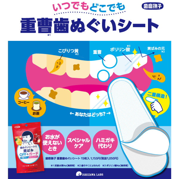 Hamigaki Nadeshiko Baking Soda Tooth Wiping Sheets, 15 Pieces