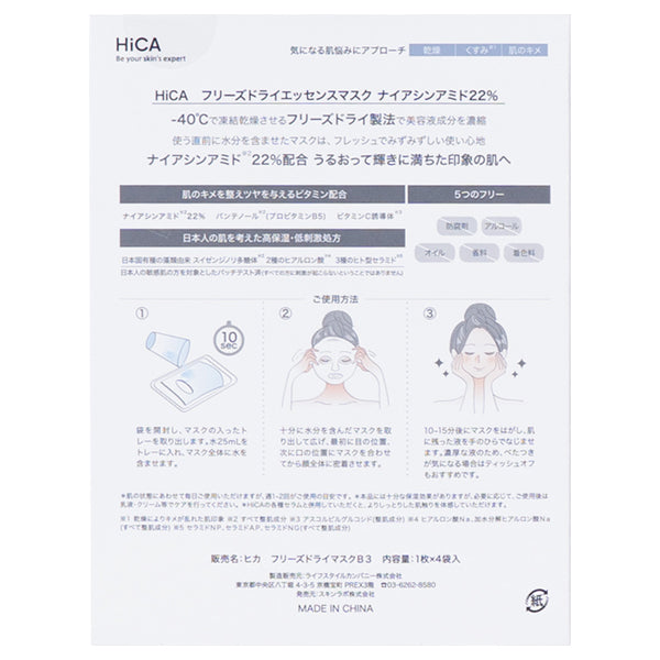 HiCA Freeze-Dried Essence Mask (Niacinamide 22%), 4 sheets