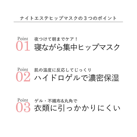 PEACH JOHN Night Esthe Hip Mask, 1 Pack