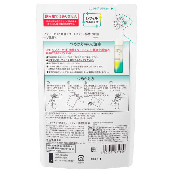 Sofina iP Stratum Corneum Treatment Foundation Lotion Refill, 150ml