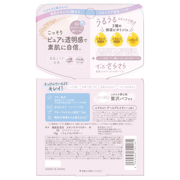 Suhada Kinenbi Skin Care Powder N (02 Clear Beige), 10g