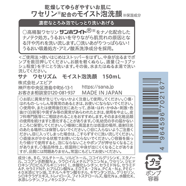 Waserythm Moist Foaming Face Wash, 150ml