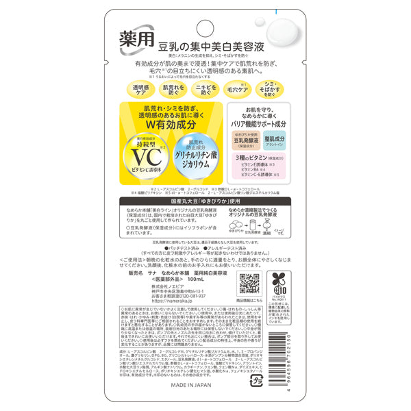 Nameraka Honpo Medicinal pure white serum, 100ml