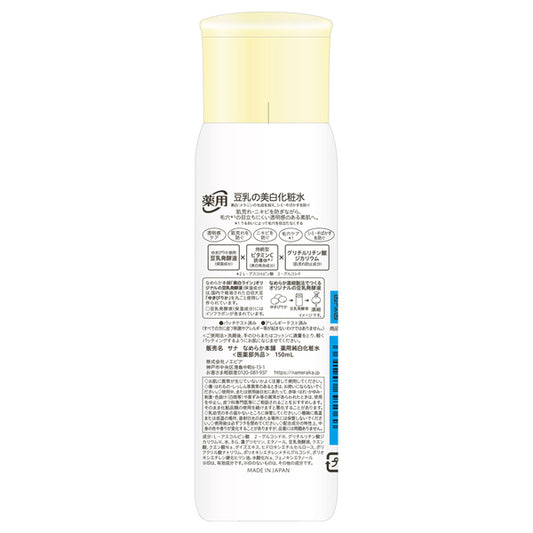 SANA Medicated Pure White Lotion, 150ml