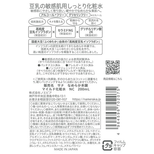 SANA Nameraka Honpo Mild Lotion NC, 200ml