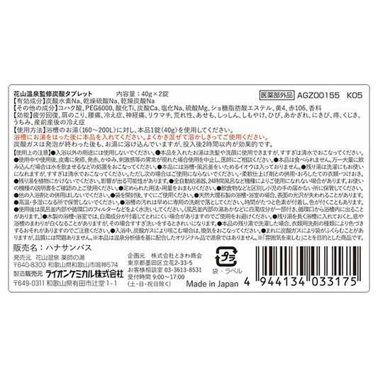 Kazan Onsen Yakushi no Yu Carbonated Bath Tablet, 2 Pieces