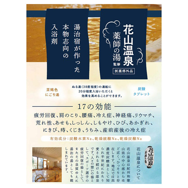 Kazan Onsen Yakushi no Yu Carbonated Bath Tablet, 2 Pieces