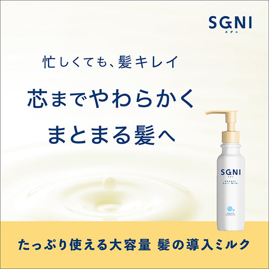 SGNI Smooth Hair Milk, 145g