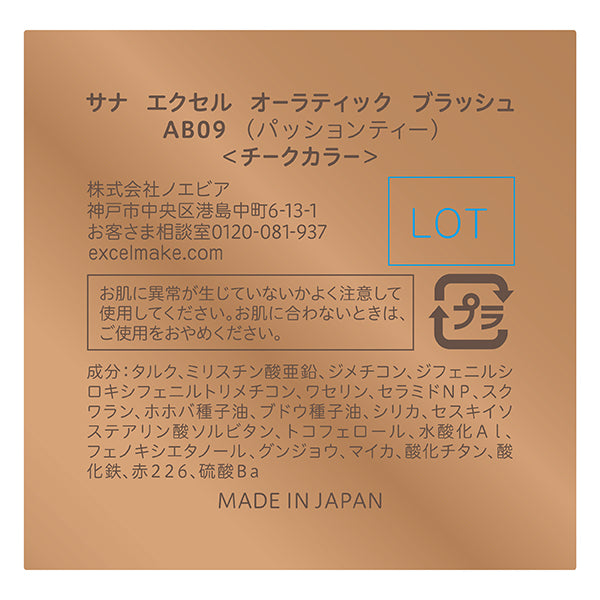 excel Auratic Brush, AB09 (Passion Tea), 8g