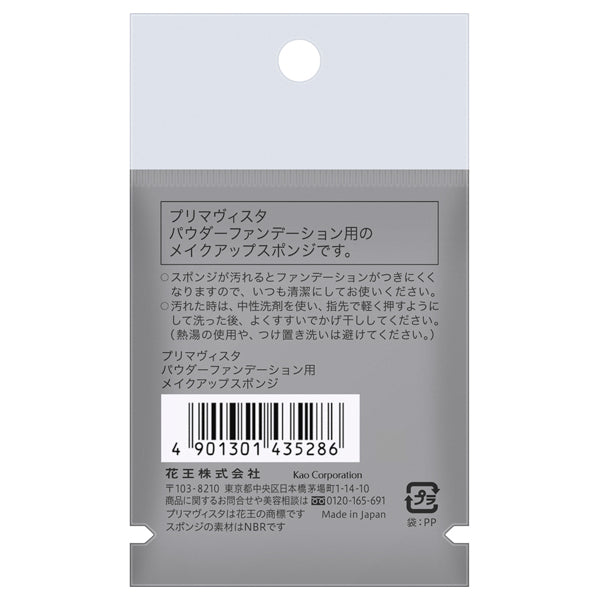 Sofina Primavista Powder foundation sponge, unit, 1 piece