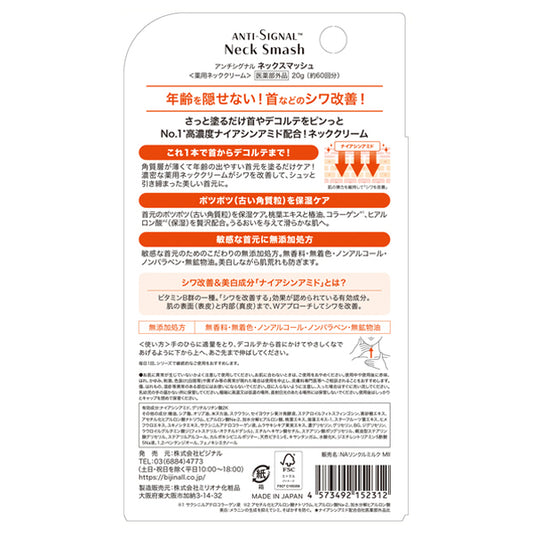 ANTI-SIGNAL Anti-Signal Neck Smash, 20g