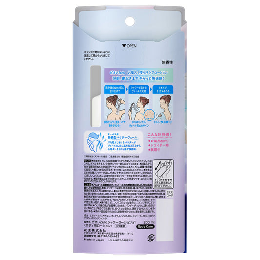 Biore Zero In-Shower Sweat Care Lotion, 200ml