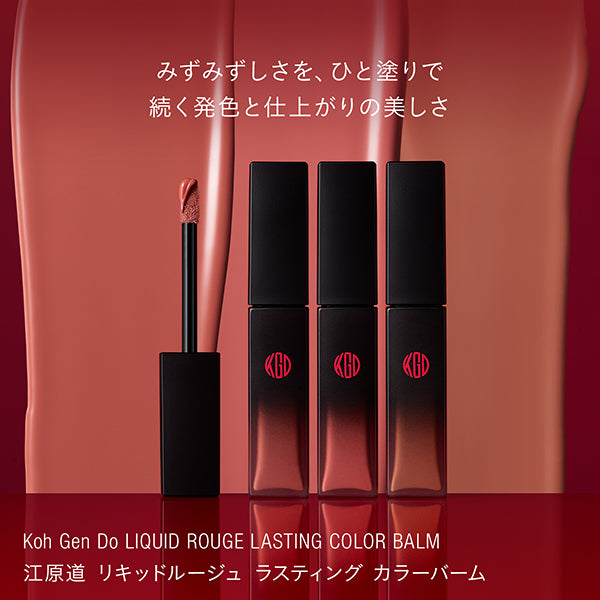 Koh Gen Do Liquid Rouge Lasting Color Balm, 02 Old Rose, 4.5g