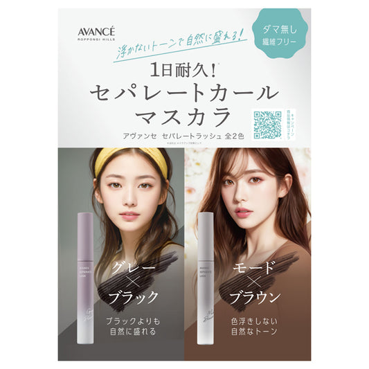 Avance Separate Lash (Gray Black)