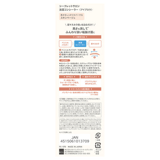 Secret Salon Soft Brow Concealer