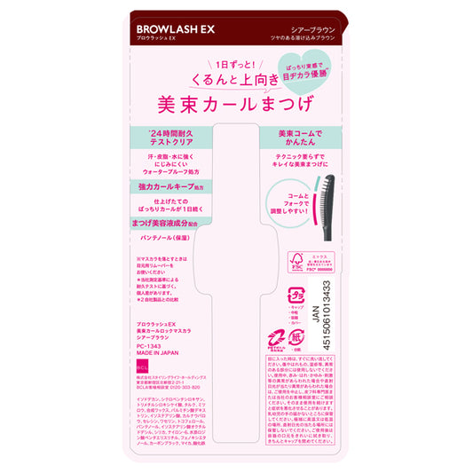 Browlash EX Bundle Curl Lock Mascara (Sheer Brown)