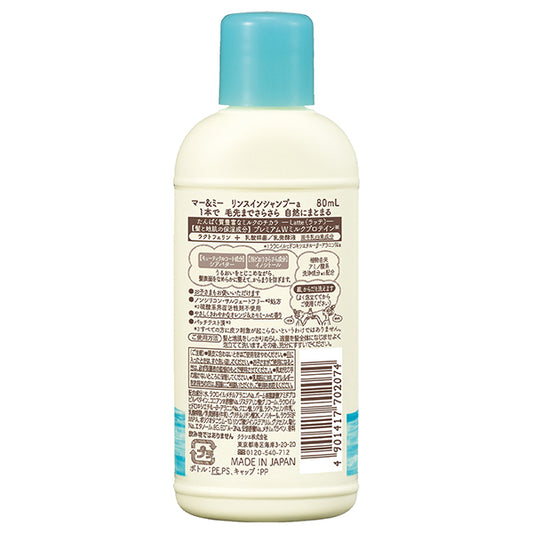 Mā & Me Latte Rinse-in Shampoo Mini, 80ml