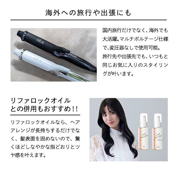 ReFa Curl Iron Pro 26 White + ReFa Shopper Set