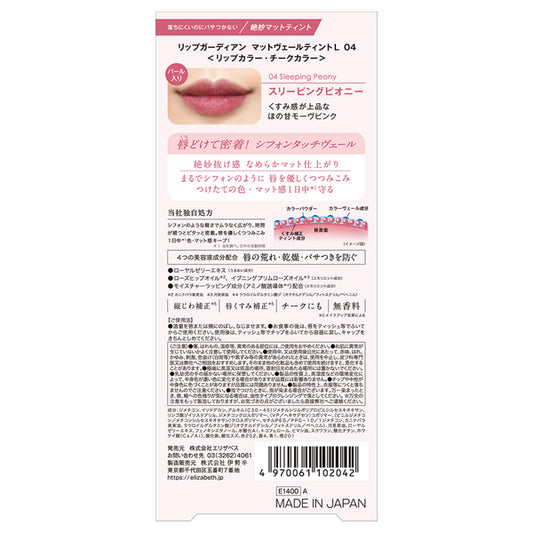 Lip Guardian Matte Veil Tint (L04)
