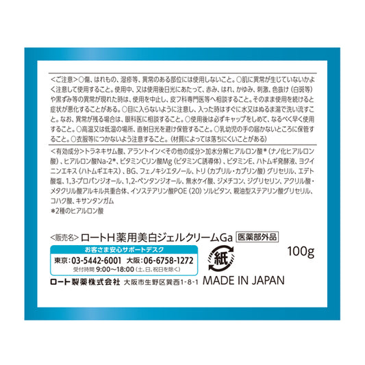Hada Labo Shirojun Medicated Whitening Gel (Refreshing), 100g