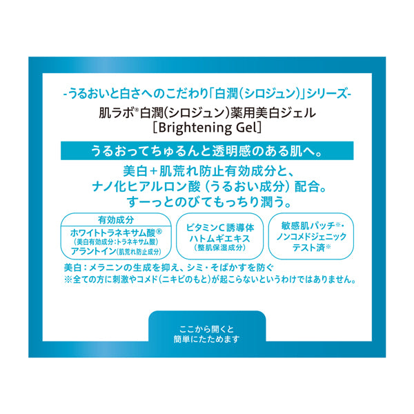 Hada Labo Shirojun Medicated Whitening Gel (Refreshing), 100g