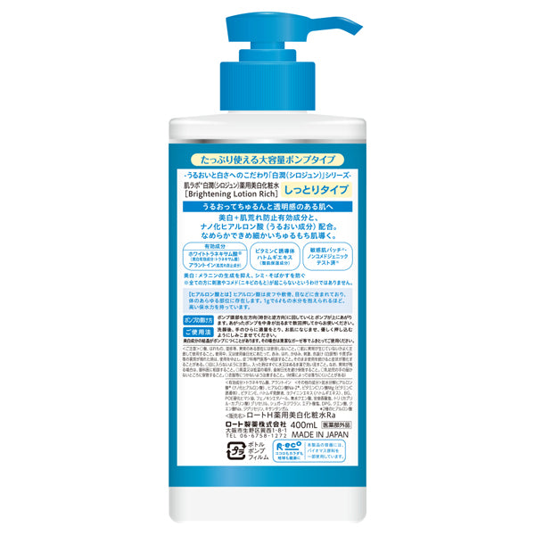 Hada Labo Shirojun Medicated Whitening Lotion Rich Large Pump, 400ml