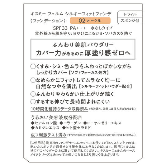 KISSME FERME Silky Fit Foundation, Refill, 02 Ocher, 8.8g