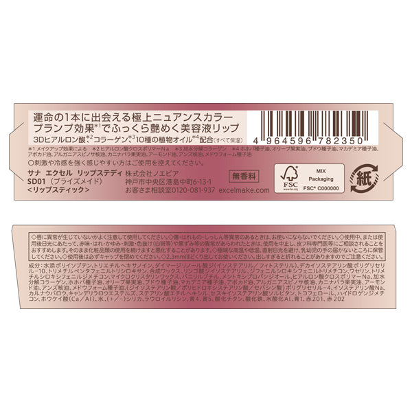 excel Lip Steady, SD01 (Bridesmaid), 3.7g