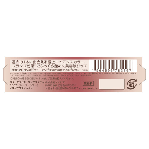excel Lip Steady, SD02 (Talk to You), 3.7g