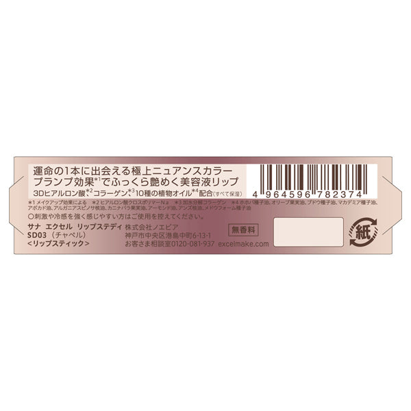 excel Lip Steady, SD03 (Chapel), 3.7g