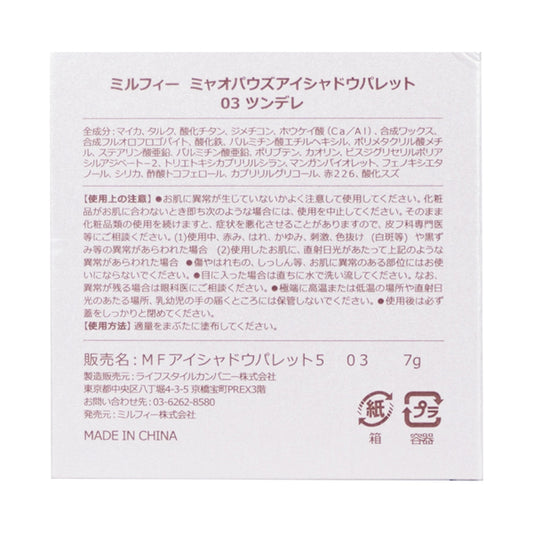 MilleFee Meow Paws Eyeshadow Palette (03 Tsundere)
