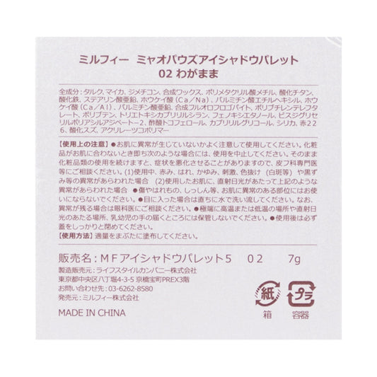 MilleFee Meow Paws Eyeshadow Palette (02 Wagamama)