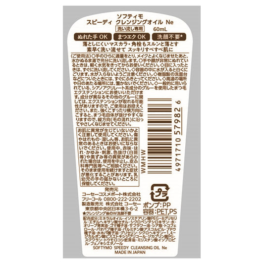 Softymo Speedy Cleansing Oil Mini, 60ml