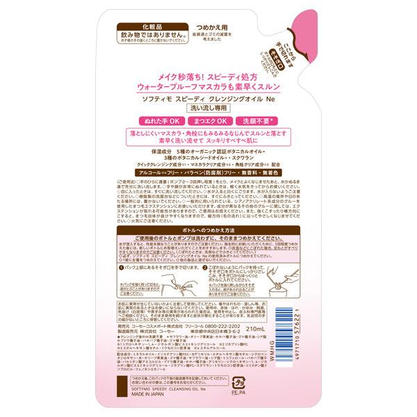 Softymo Speedy Cleansing Oil, Refill, 210ml