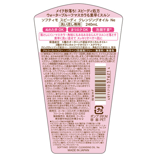Softymo Speedy Cleansing Oil, 240ml