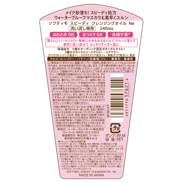 Softymo Speedy Cleansing Oil, 240ml