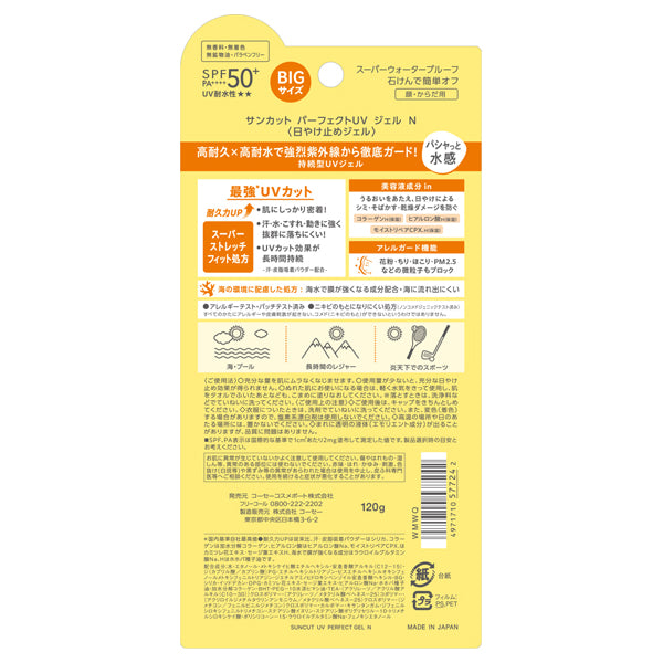 SUNCUT Perfect UV Gel SPF50+ PA++++, 120g