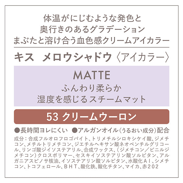 KiSS Mellow Shadow, 53 Cream Oolong, 5.3g