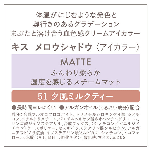 KiSS Mellow Shadow, 51 Yukaze Milk Tea, 5.3g