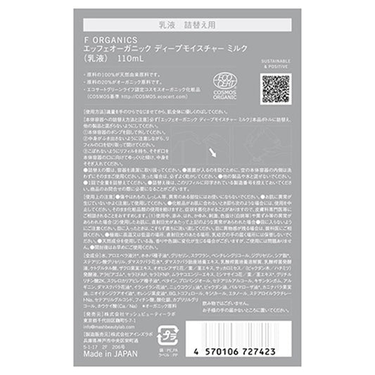 F ORGANICS Deep Moisture Milk Refill, 110ml