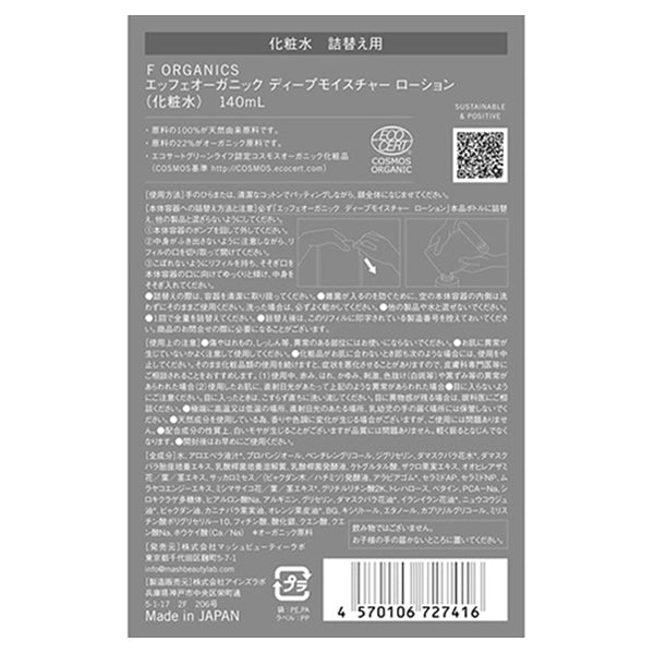 F ORGANICS Deep Moisture Lotion Refill, 140ml