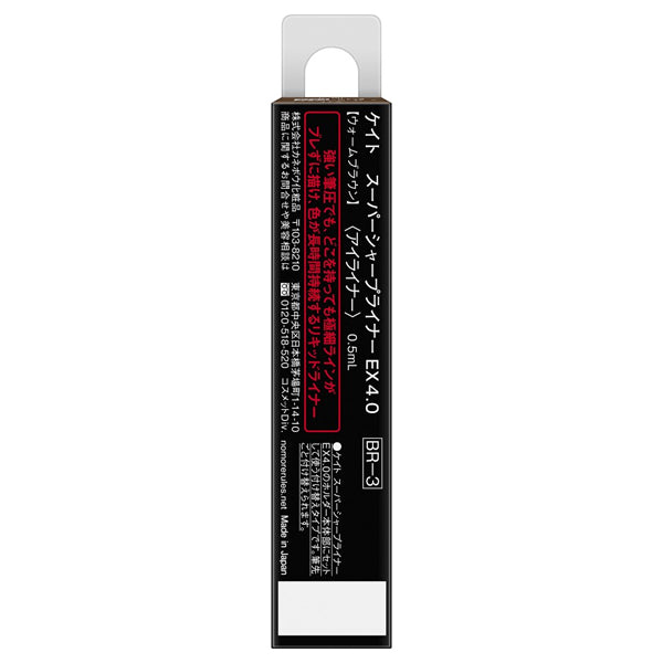 KATE Super Sharp Liner EX4.0, Refill, BR-3, 0.5ml